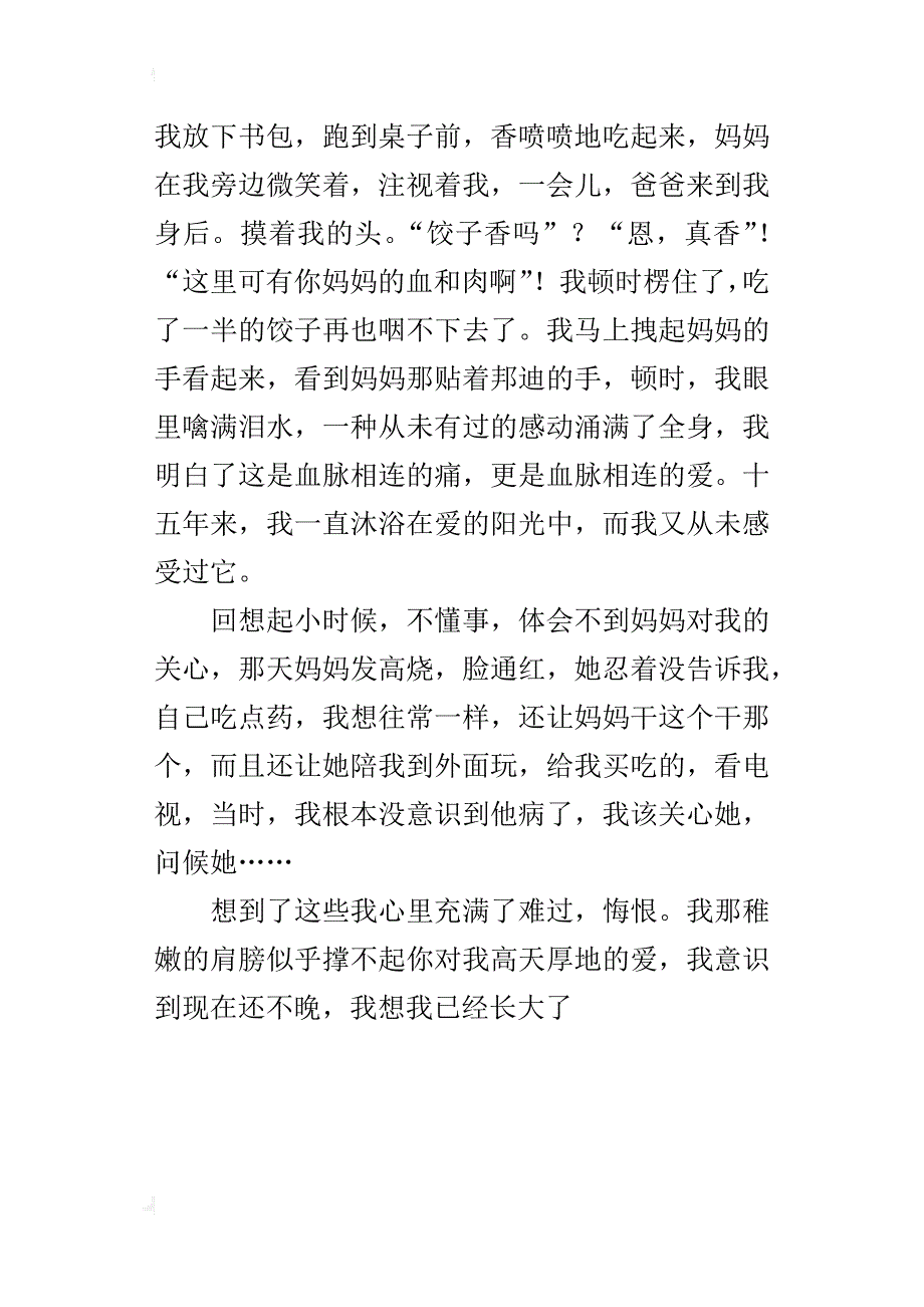 那一刻，我长大了七年级作文600字作文_第4页