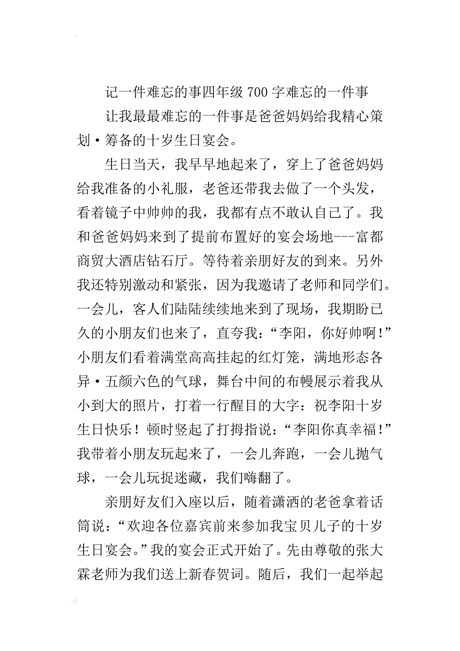 记一件难忘的事四年级700字难忘的一件事_第3页