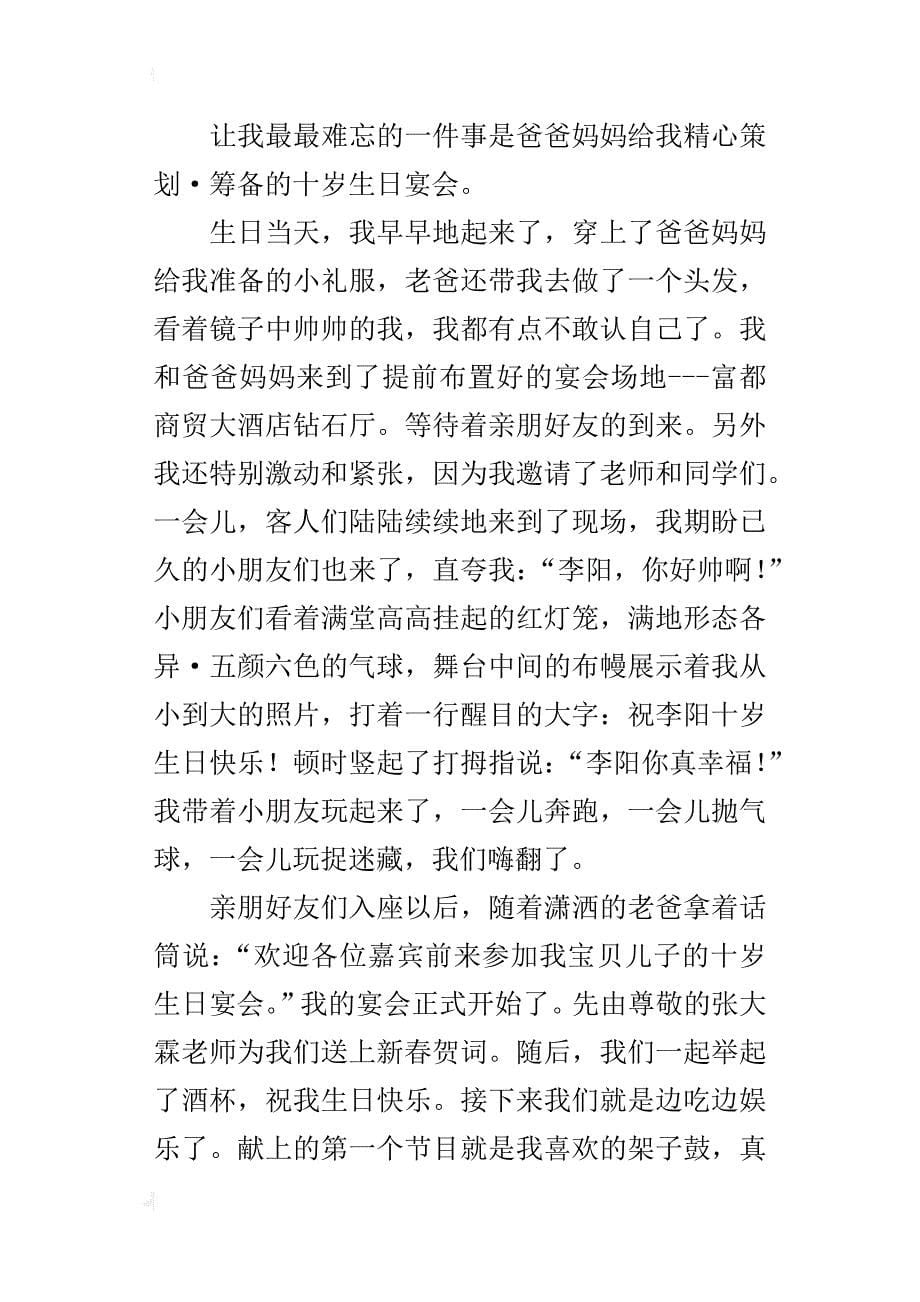 记一件难忘的事四年级700字难忘的一件事_第5页