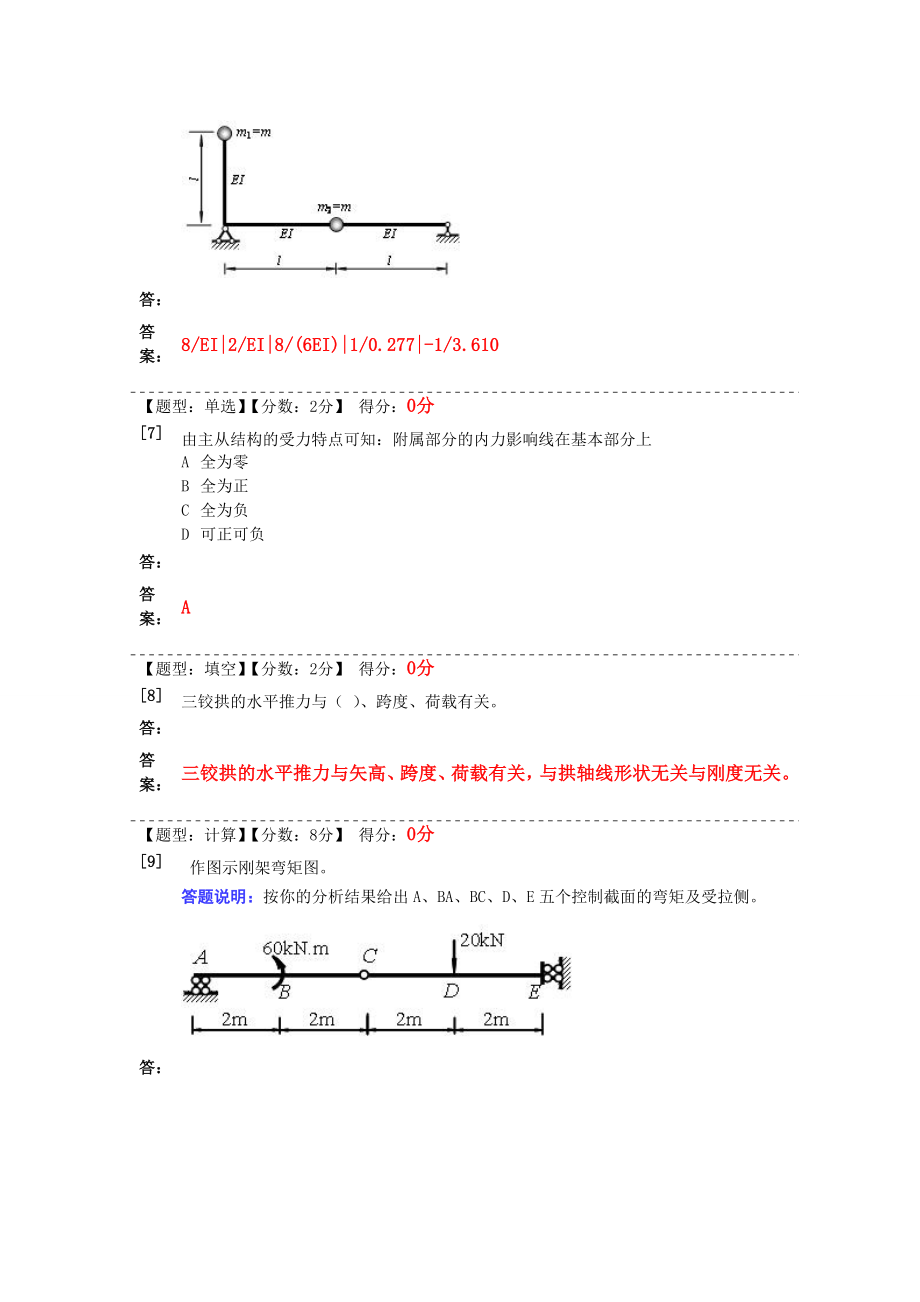 结构力学二_第3页