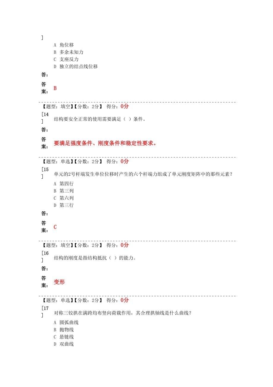 结构力学二_第5页