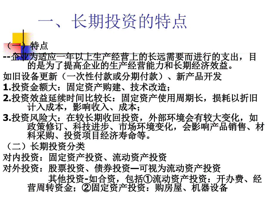 第五章长期投资决策分析_第3页