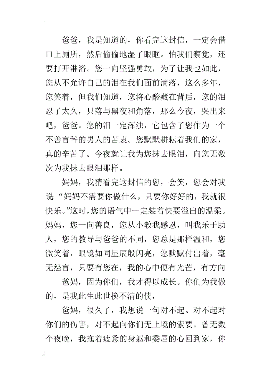 让我为你们拉亮那五更的灯初三作文700字_第4页