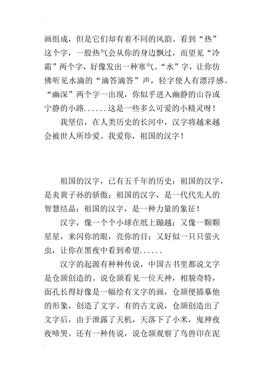 话题作文：我爱你，祖国的汉字_第2页