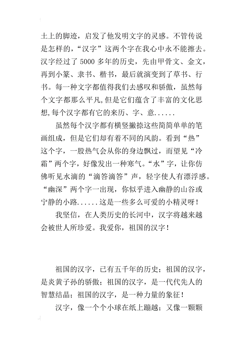 话题作文：我爱你，祖国的汉字_第3页