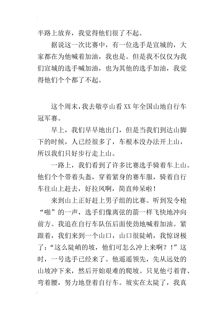 观看自行车比赛400字小学作文_第2页