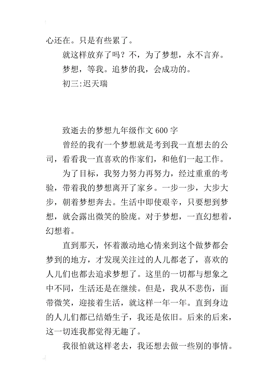 致逝去的梦想九年级作文600字_第4页