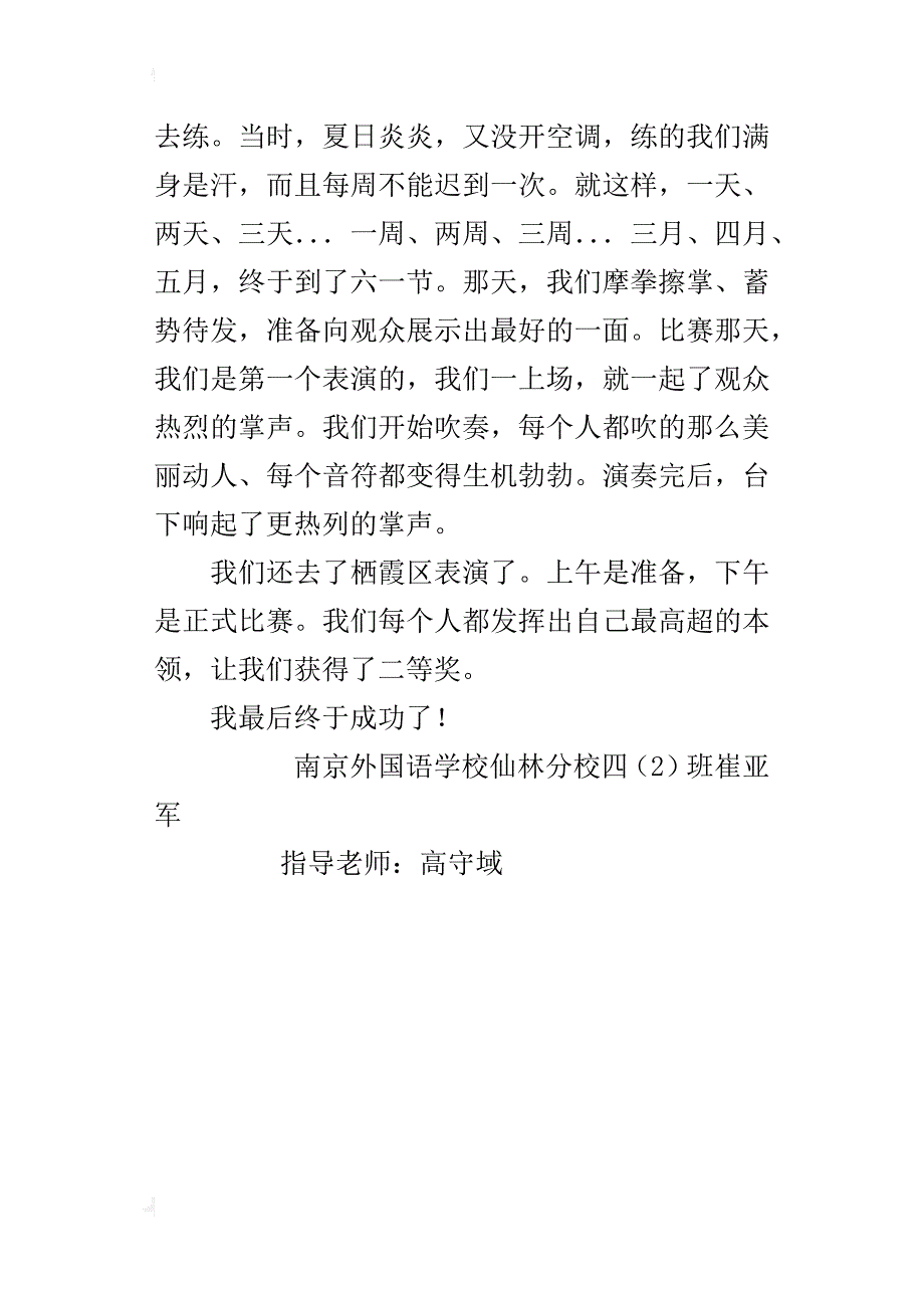 让我自豪的一件事作文 那一次，我成功了_第4页