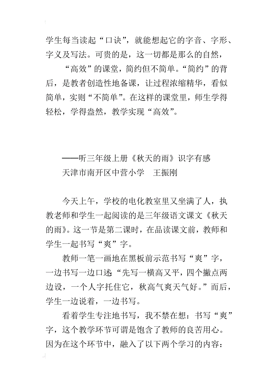 让生字教学走向轻松与高效_第2页