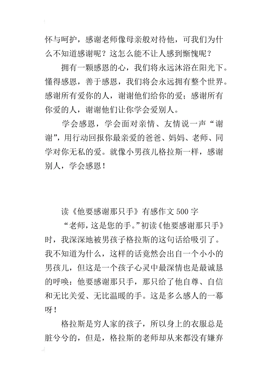 读《他要感谢那只手》有感作文500字_第2页