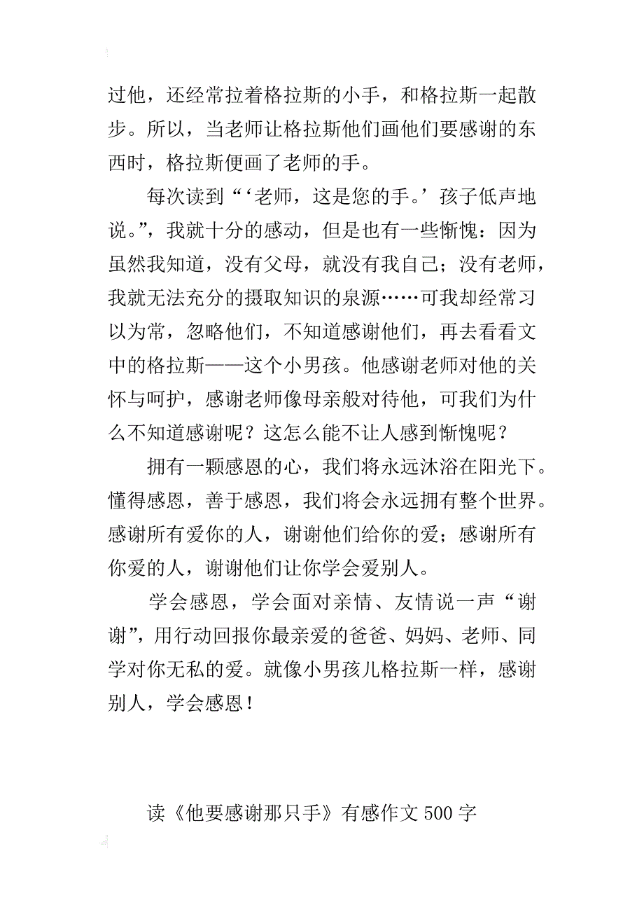 读《他要感谢那只手》有感作文500字_第3页