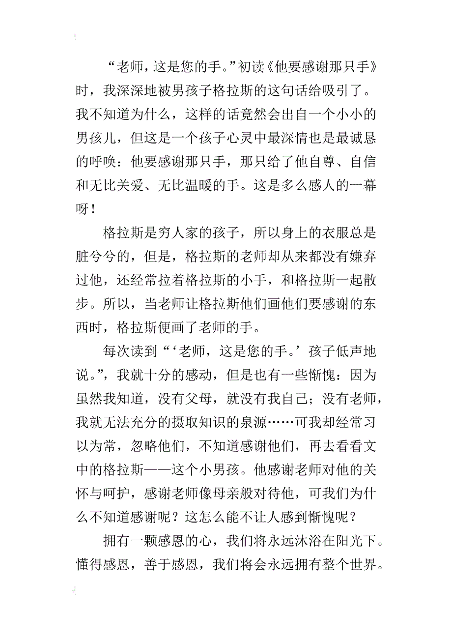 读《他要感谢那只手》有感作文500字_第4页