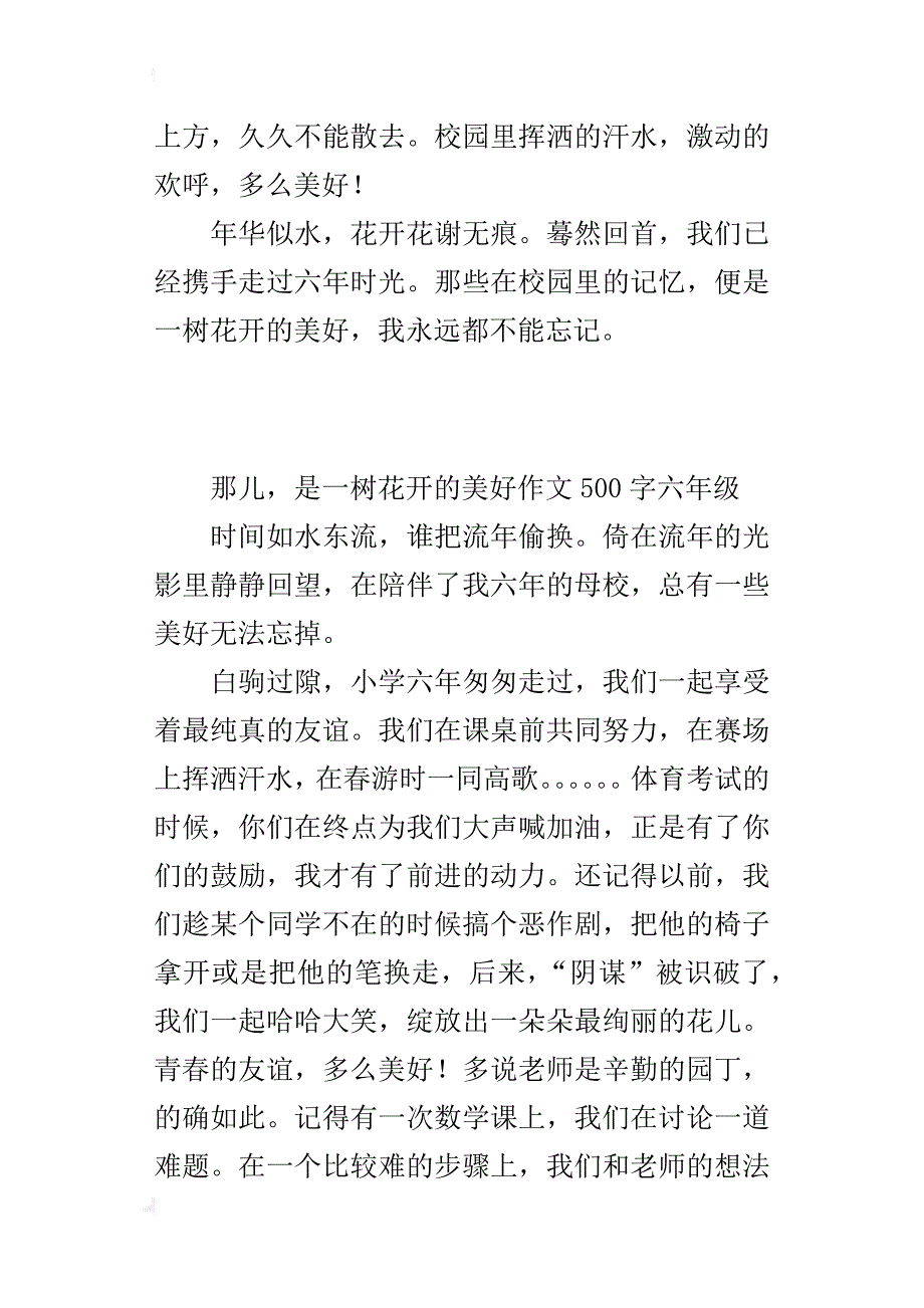 那儿，是一树花开的美好作文500字六年级_第4页