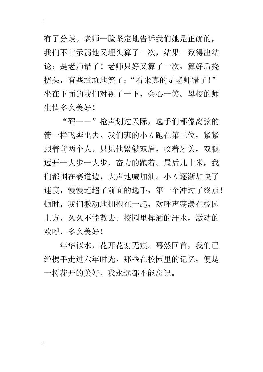 那儿，是一树花开的美好作文500字六年级_第5页