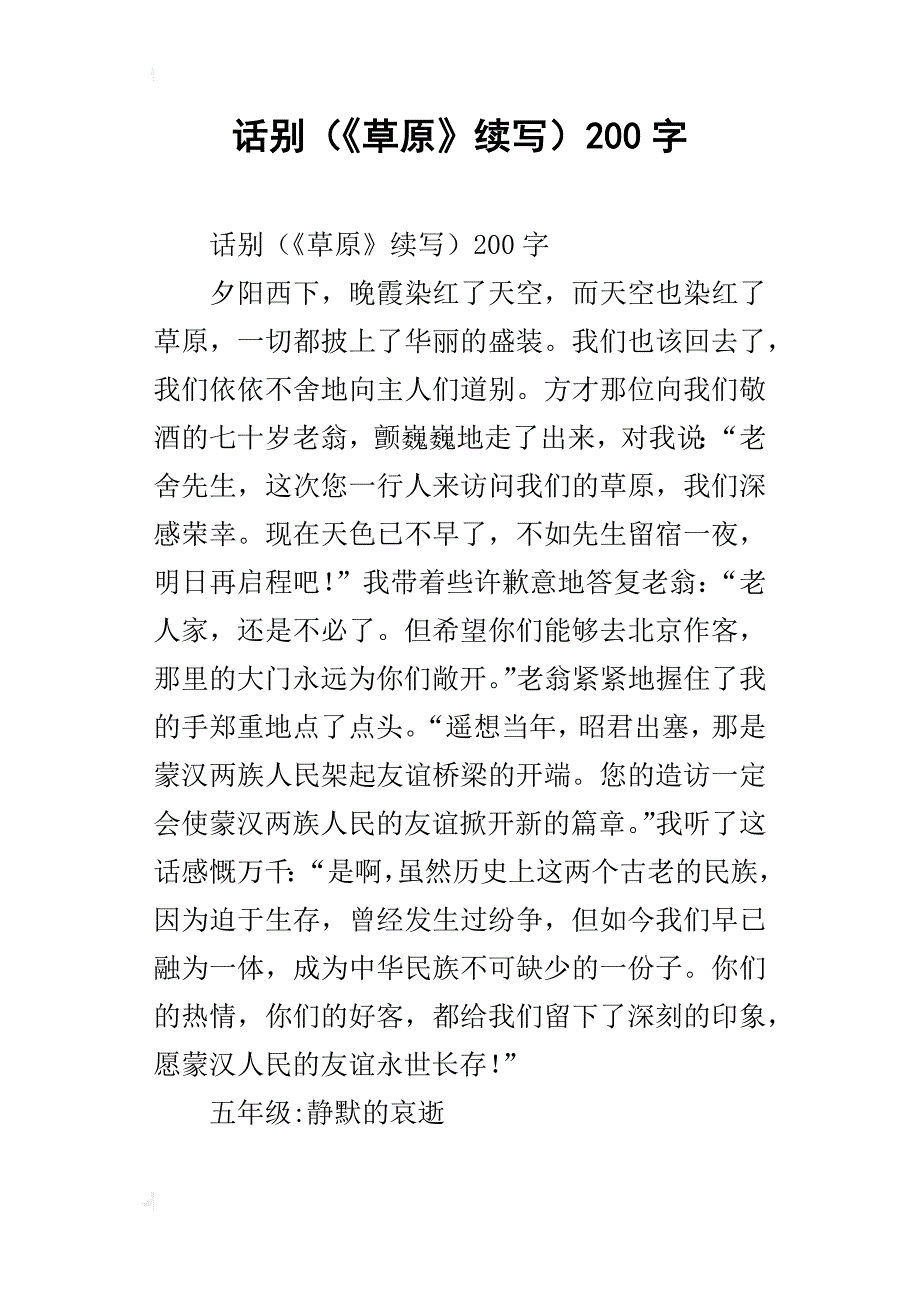 话别（《草原》续写）200字_第1页