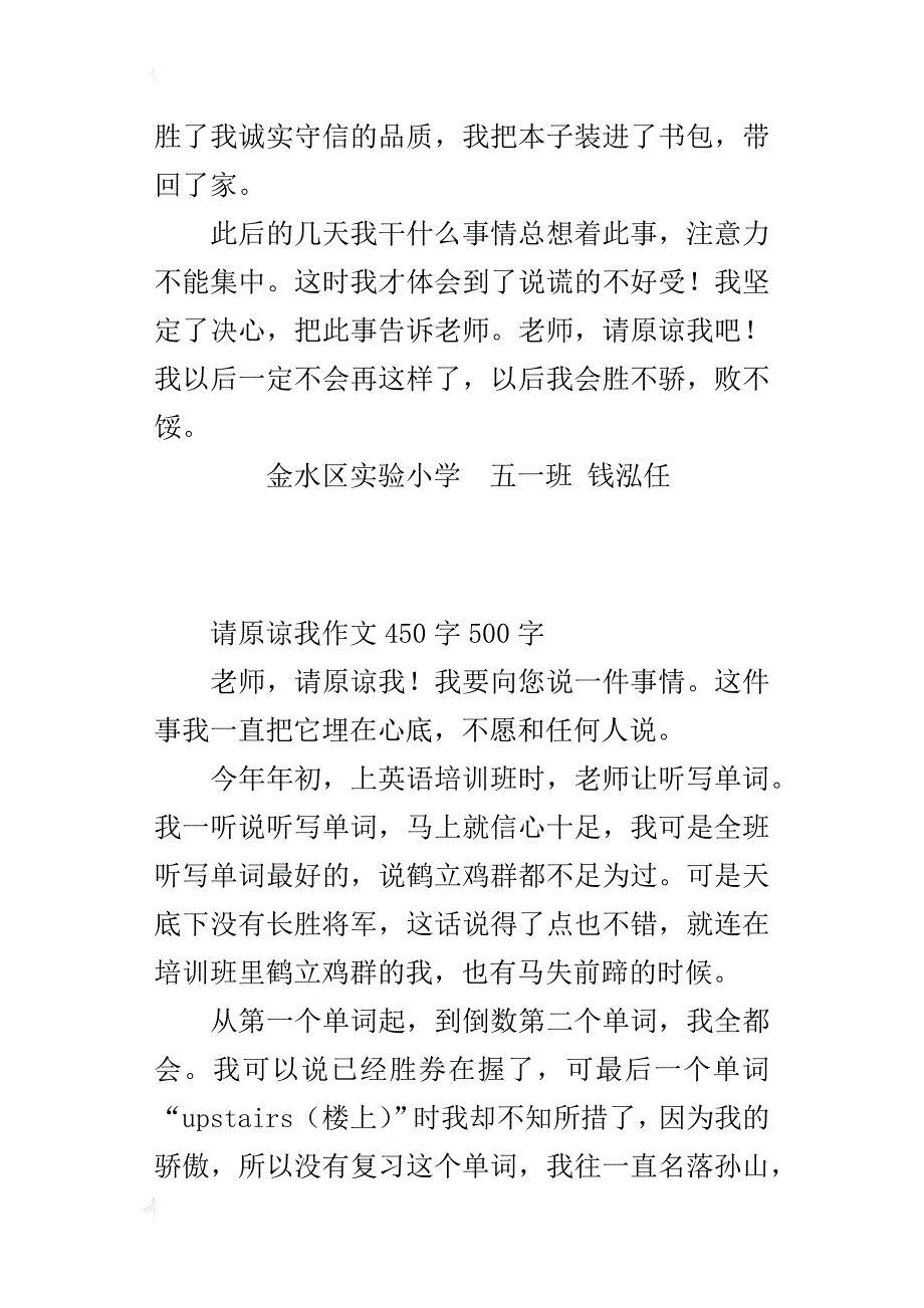 请原谅我作文450字500字_第2页