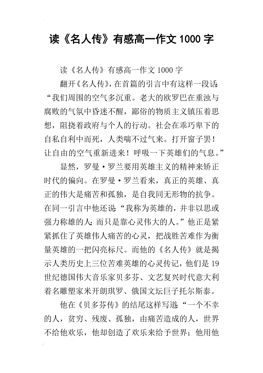 读《名人传》有感高一作文1000字_第1页