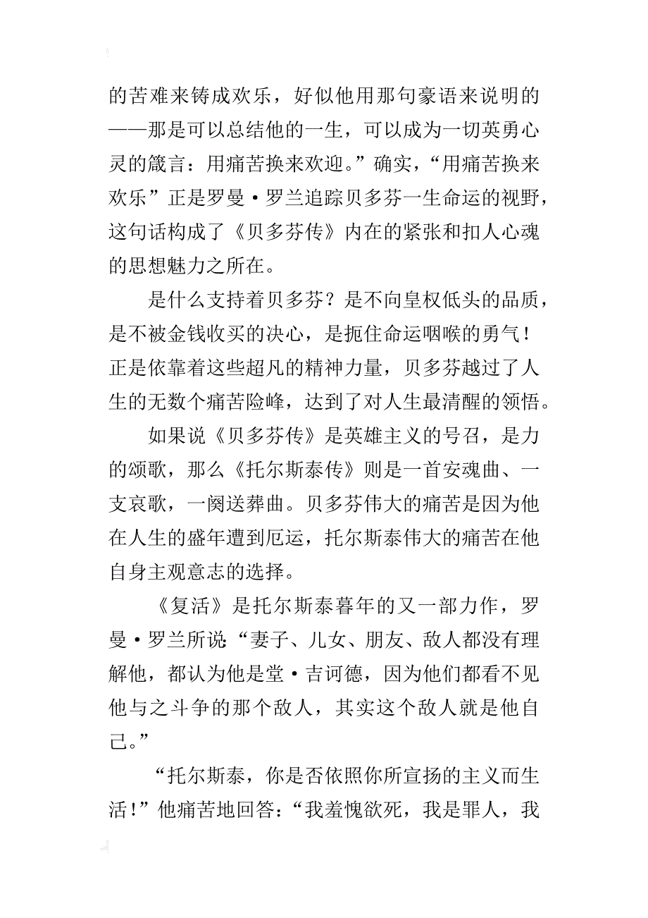 读《名人传》有感高一作文1000字_第2页