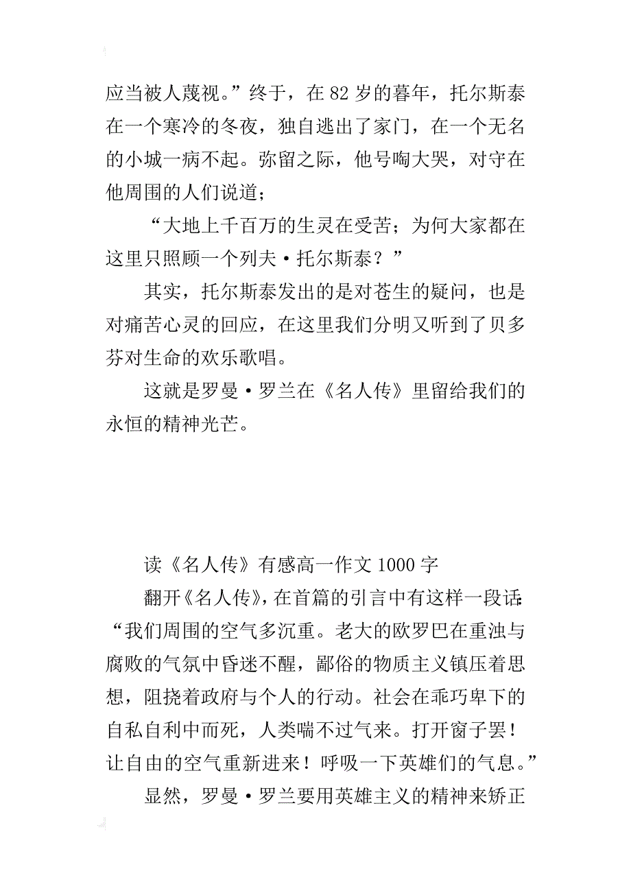 读《名人传》有感高一作文1000字_第3页