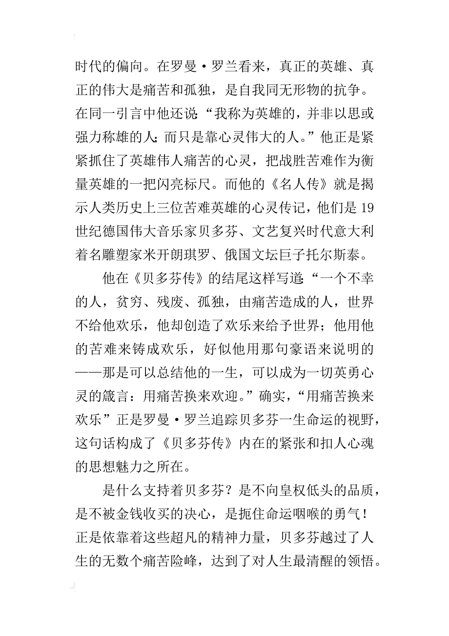 读《名人传》有感高一作文1000字_第4页