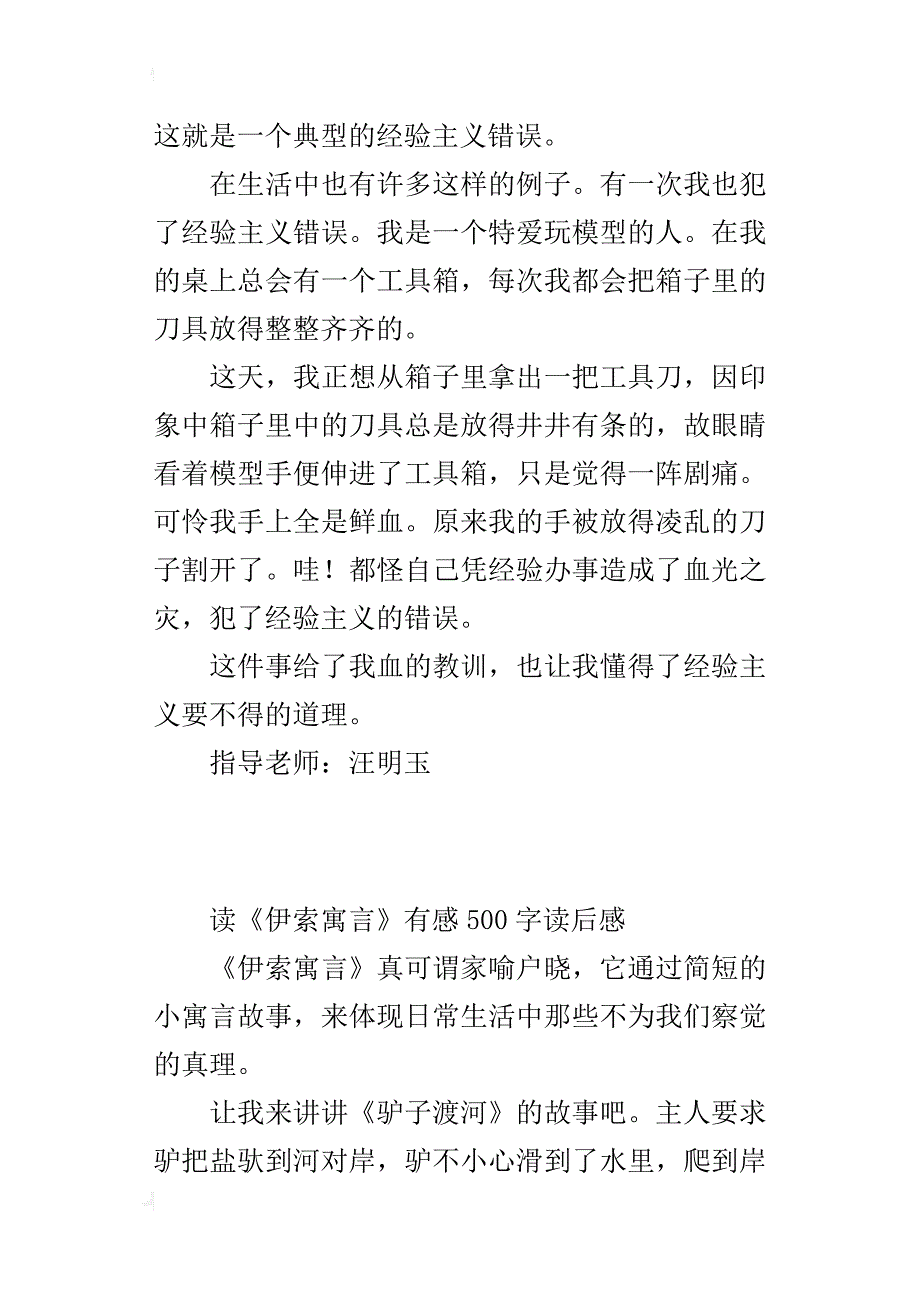 读《伊索寓言》有感500字读后感_第2页