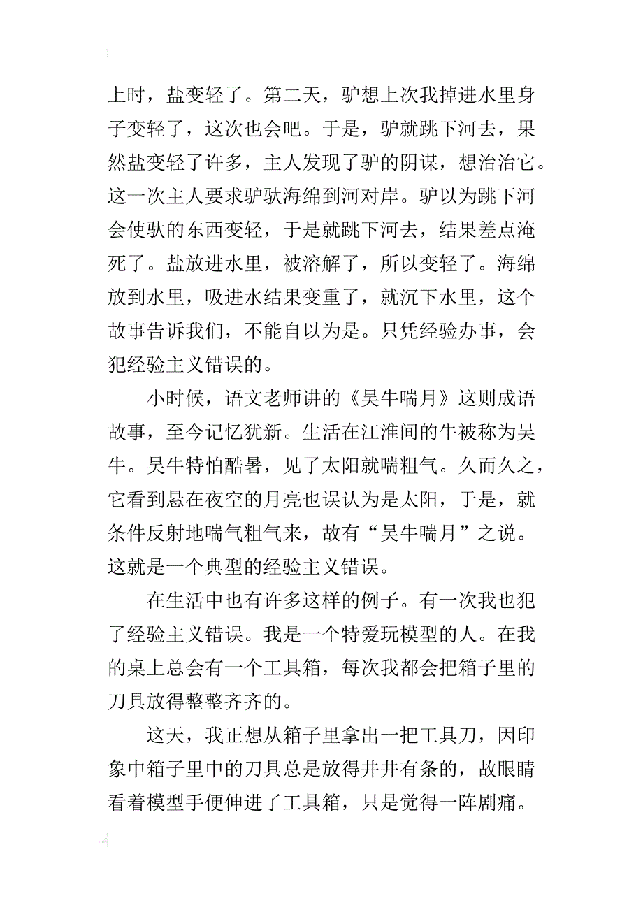 读《伊索寓言》有感500字读后感_第3页