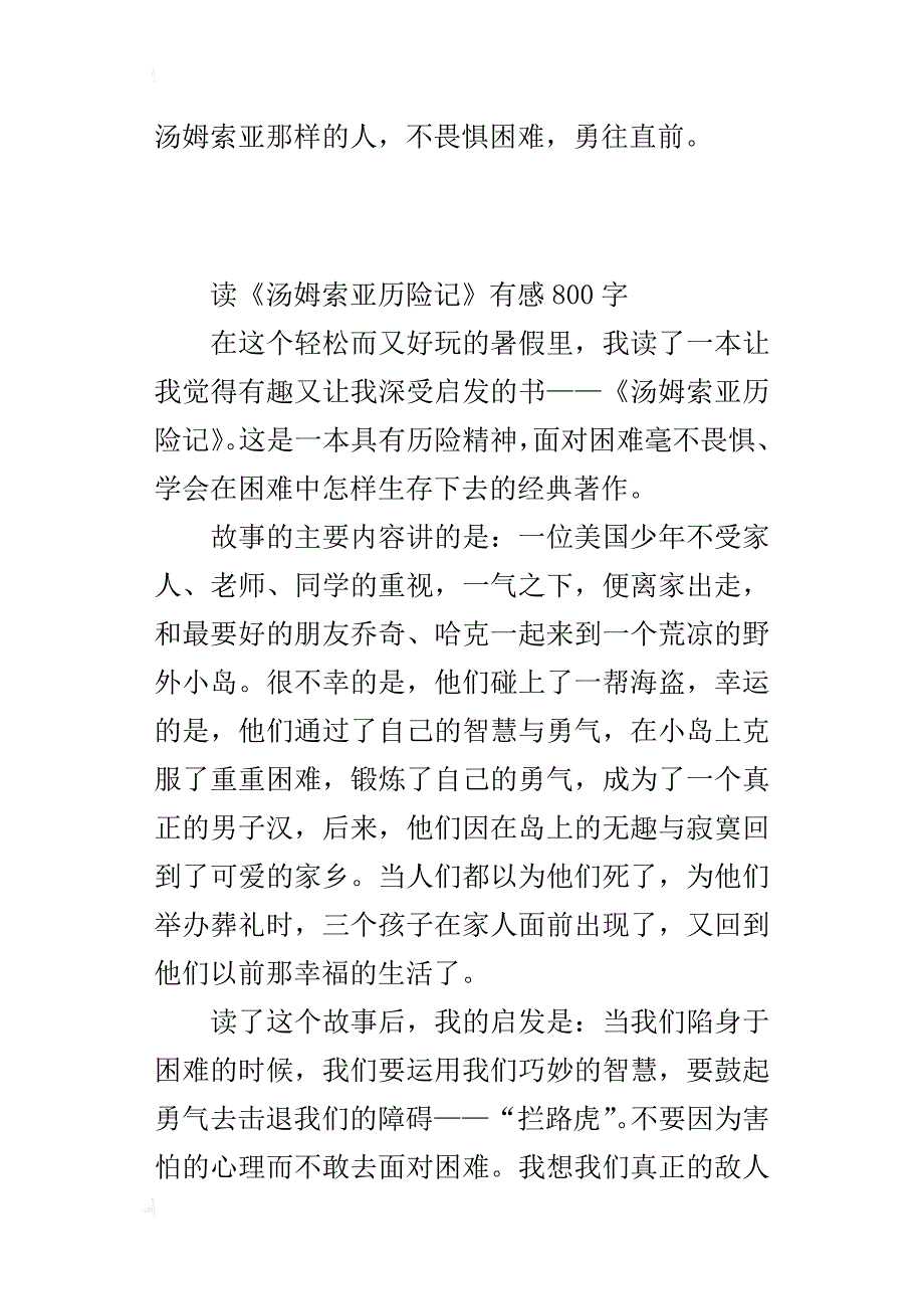 读《汤姆索亚历险记》有感800字_第4页