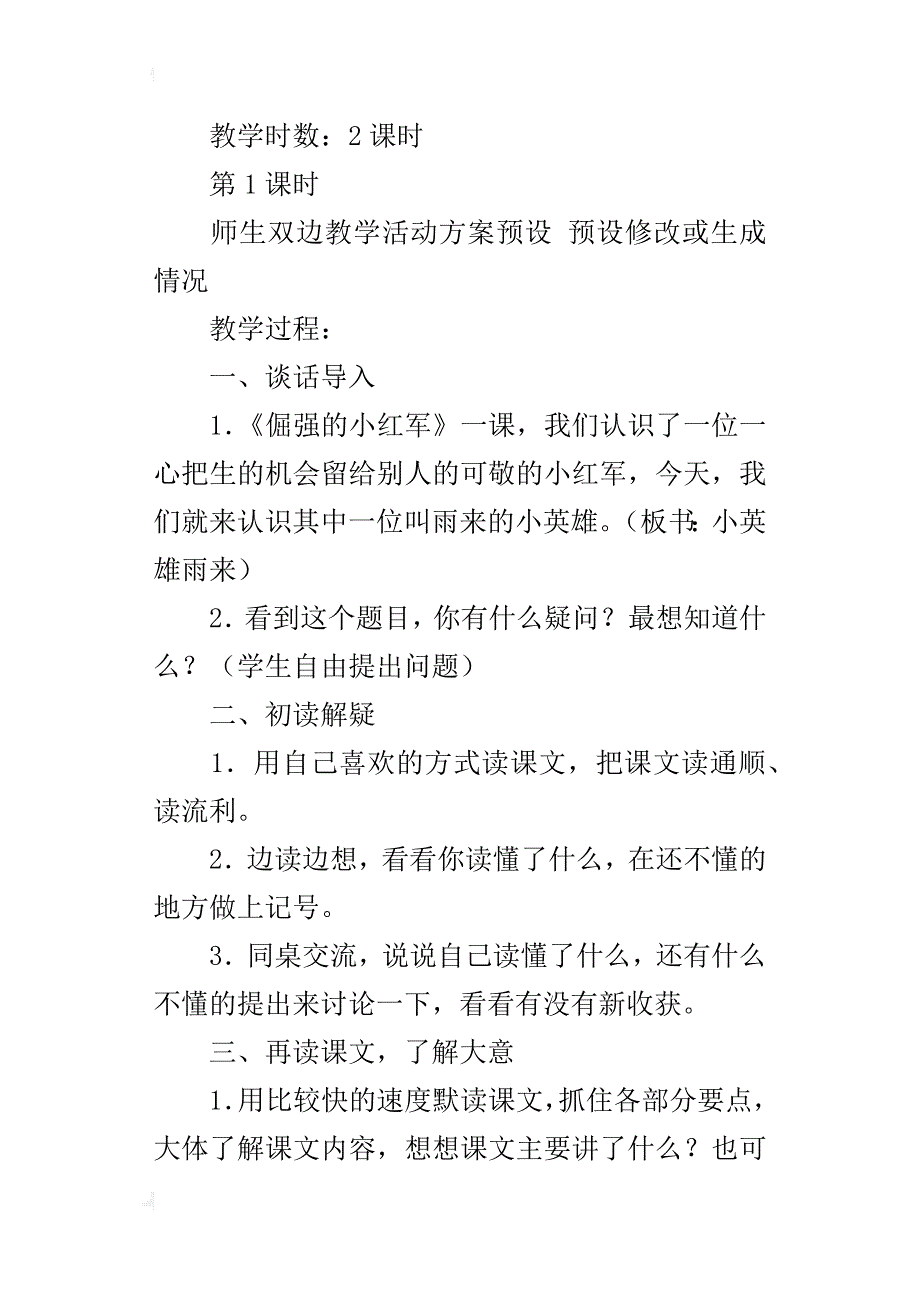 鄂教版小学语文四年级下册《小英雄雨来》教案教学设计_第2页