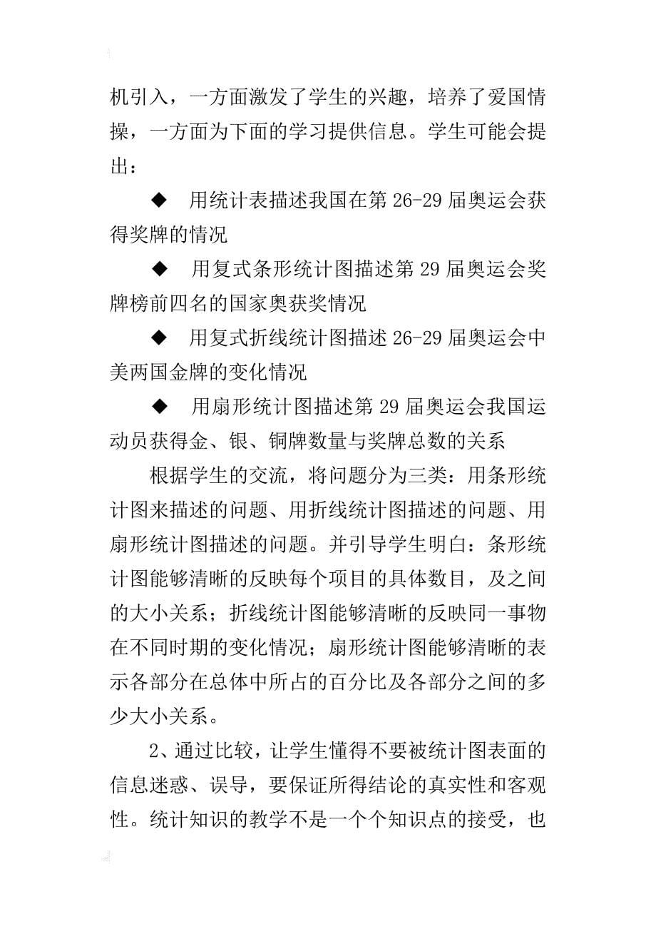 选择统计图教学活动反思_第5页