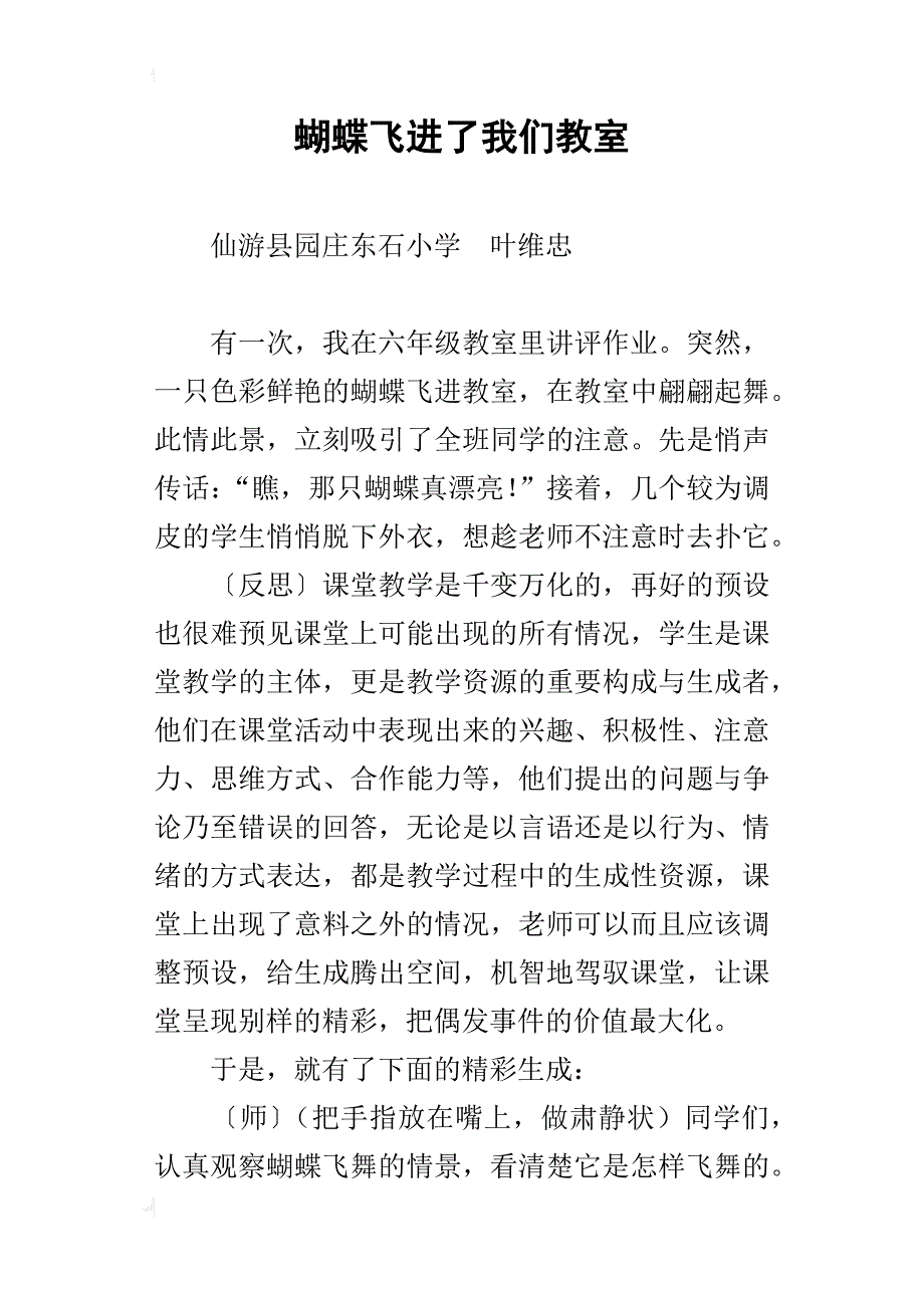 蝴蝶飞进了我们教室_第1页
