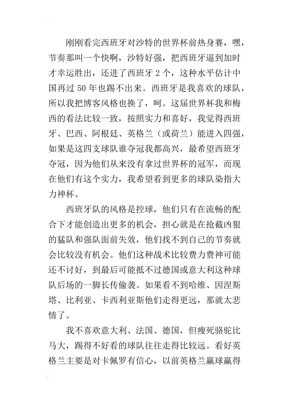 观看xx年世界杯后的感受作文范文_第2页