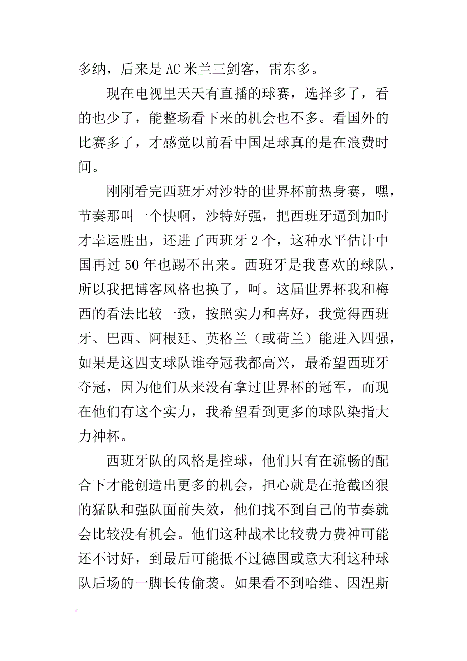 观看xx年世界杯后的感受作文范文_第4页