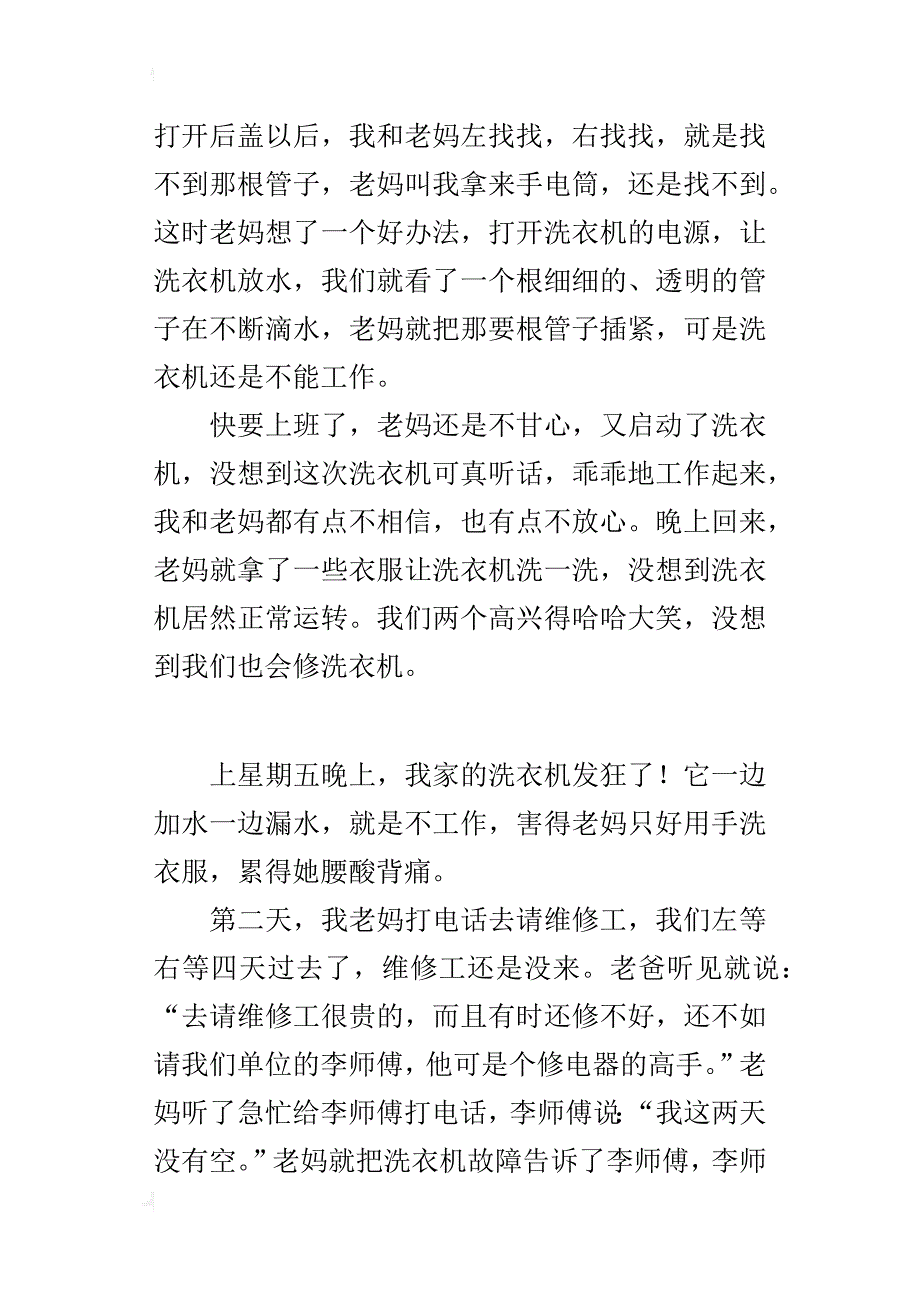 记一件有意义的事小学作文：修洗衣机_第3页