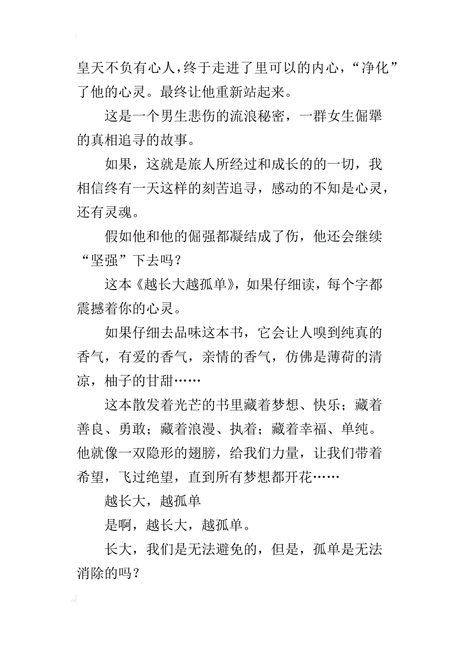 越长大越孤单七年级作文1500字_第3页