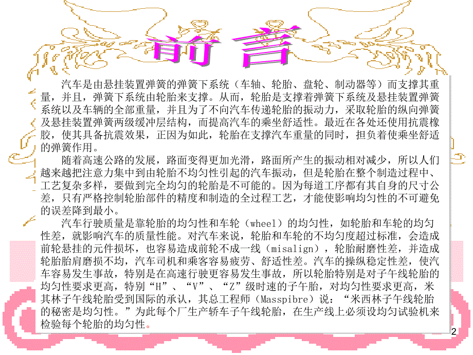 轮胎均匀性基本概念与对策方法[1]_第2页