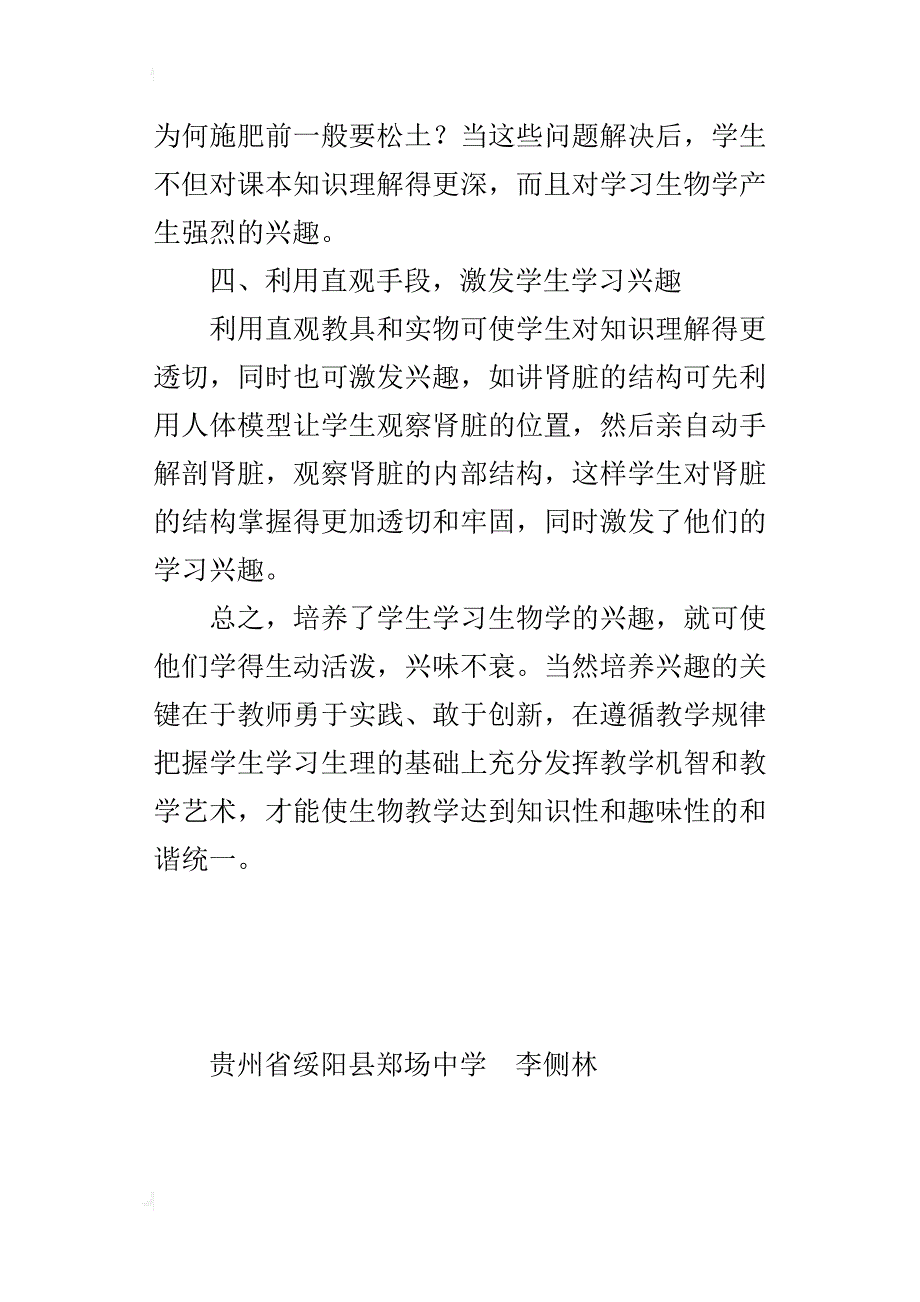 让生物教学“活”起来_第3页