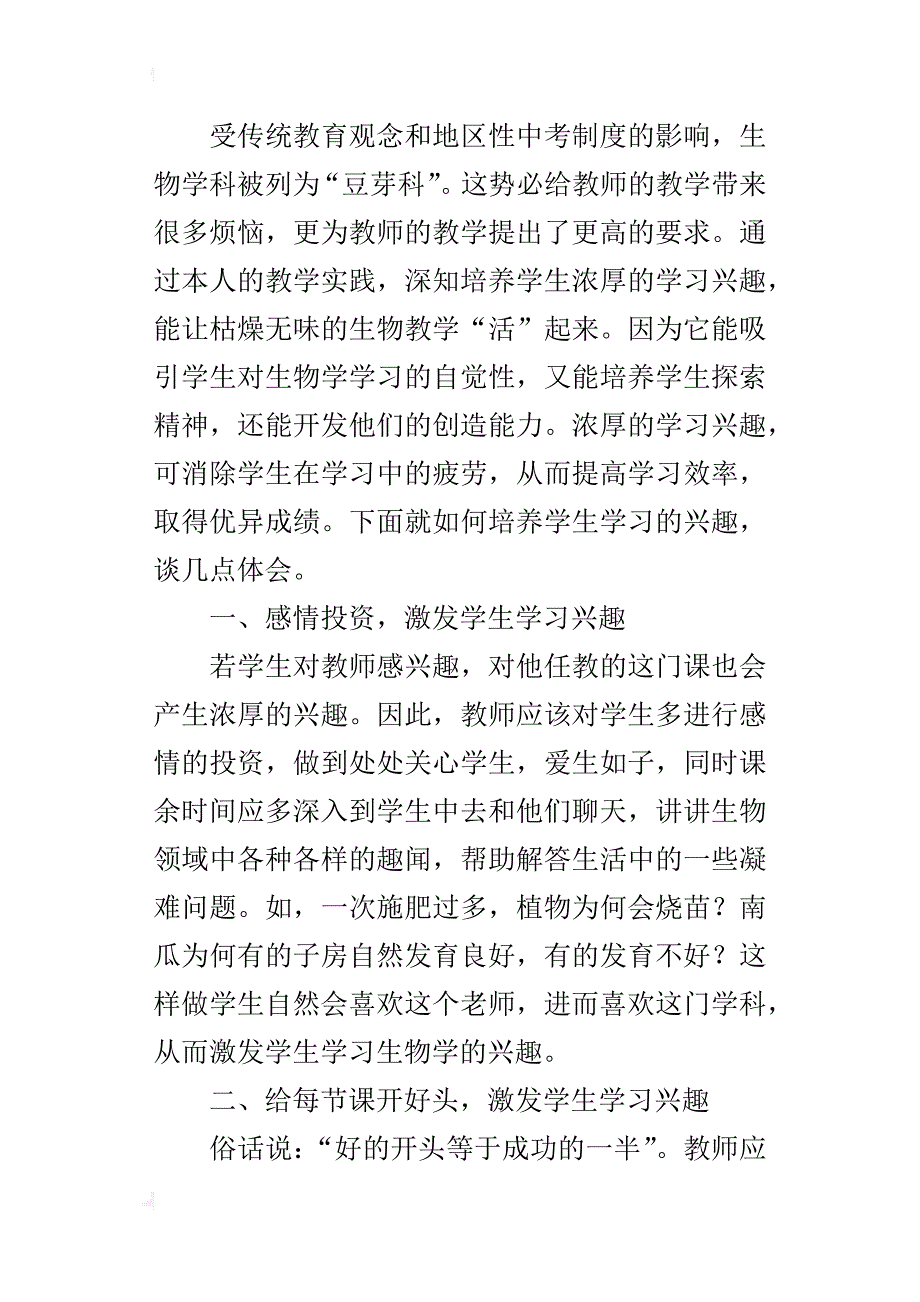 让生物教学“活”起来_第4页