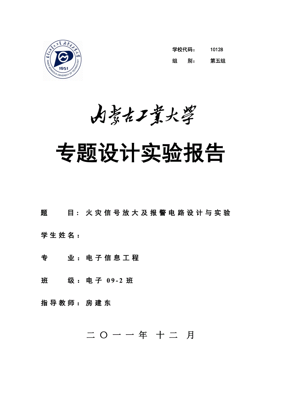 燃油锅炉报警逻辑电路设计与实验_第1页