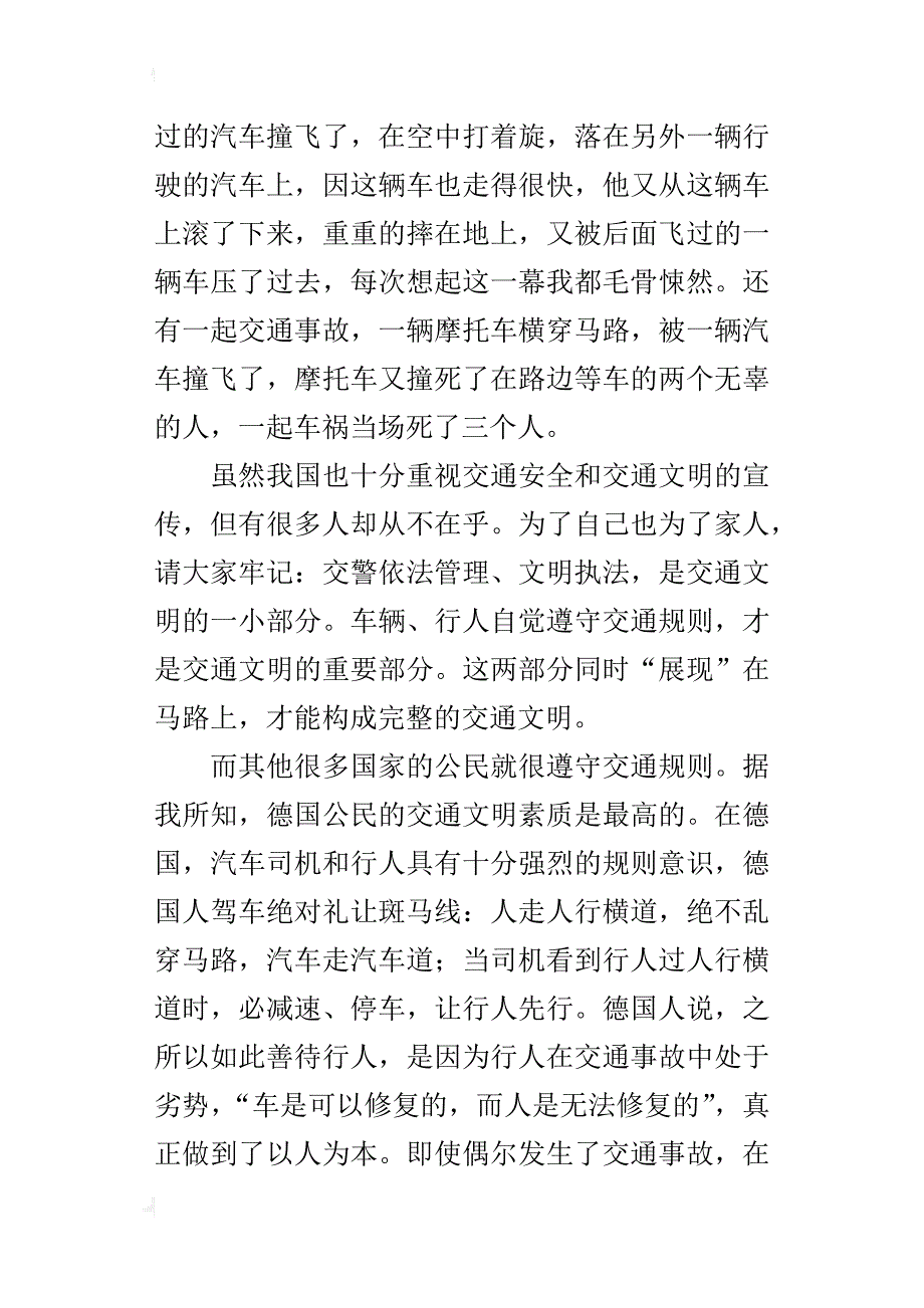 遵守交通规则珍爱生命文明出行作文征文600字500字_第2页