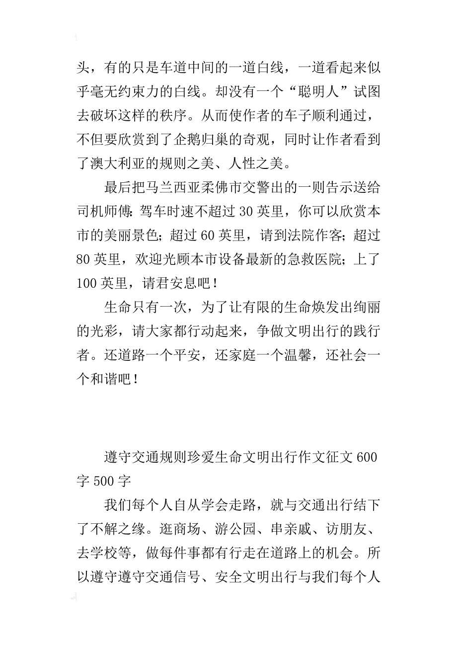 遵守交通规则珍爱生命文明出行作文征文600字500字_第4页