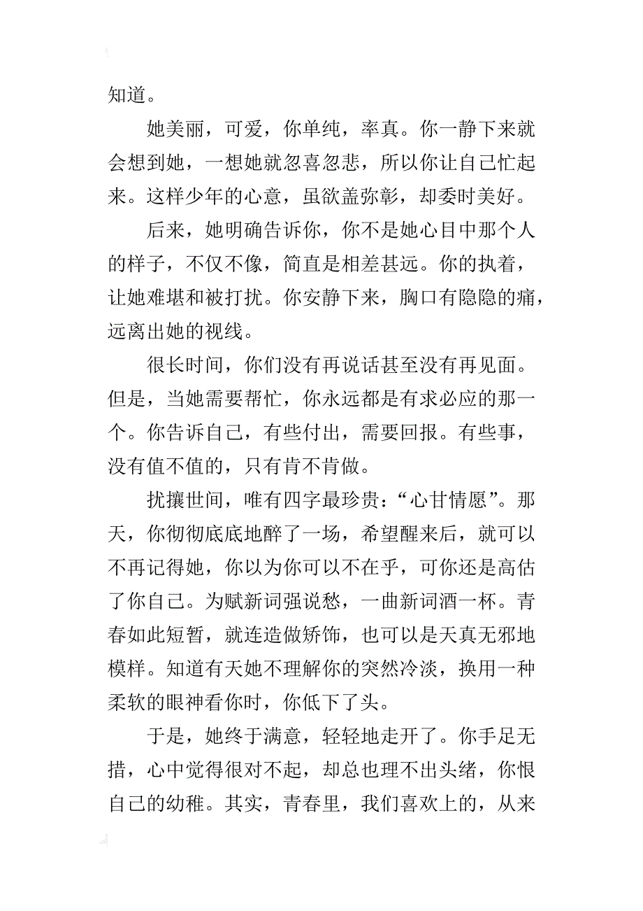 那分迷恋，与你无关高三作文600字_第4页