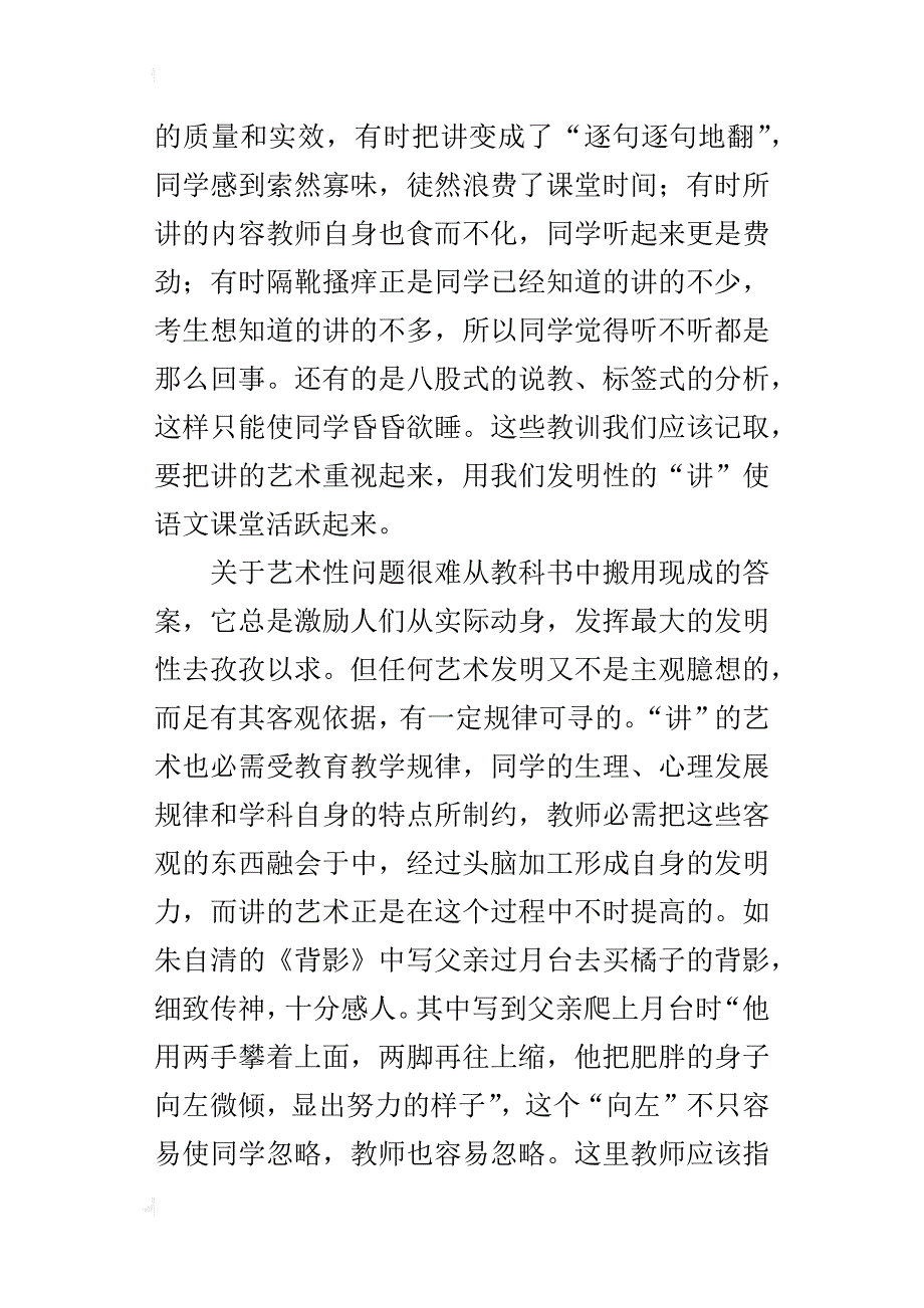 语文教学中讲的艺术_第2页