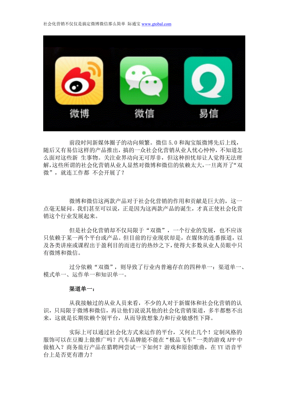 社会化营销不仅仅是搞定微博微信那么简单_第1页