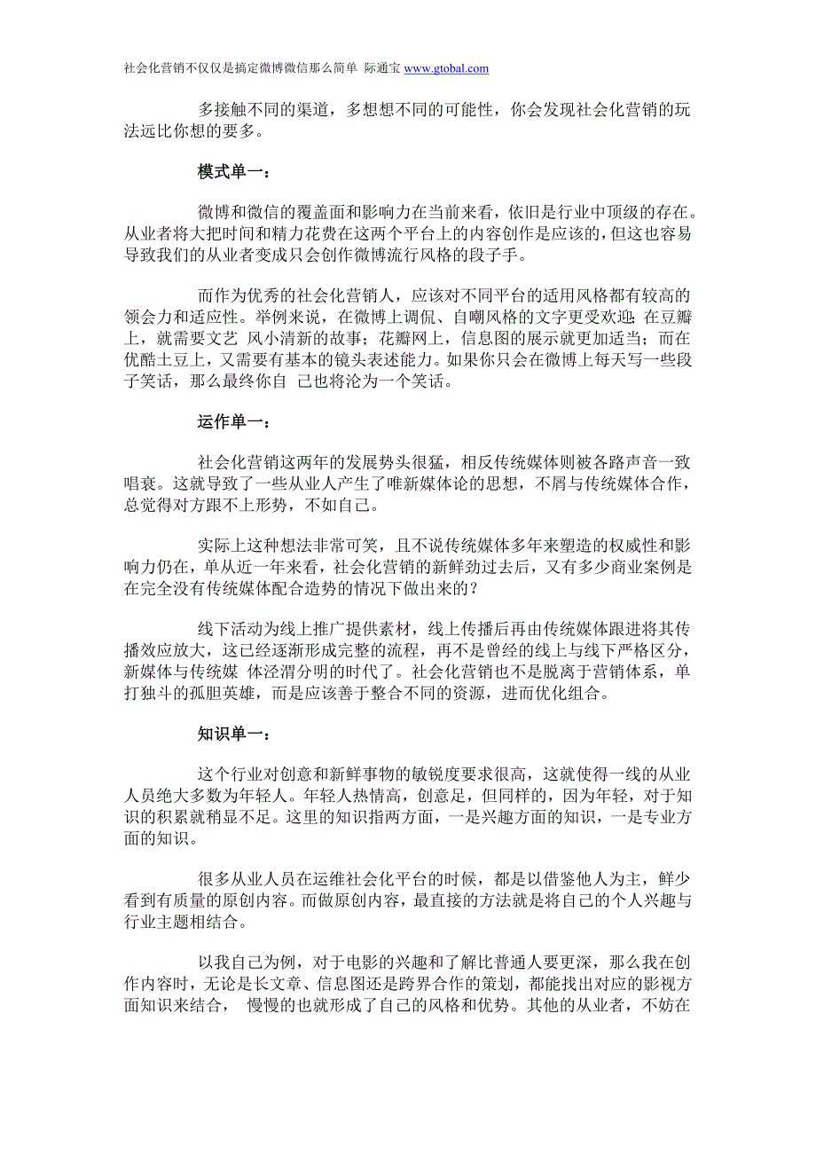 社会化营销不仅仅是搞定微博微信那么简单_第2页