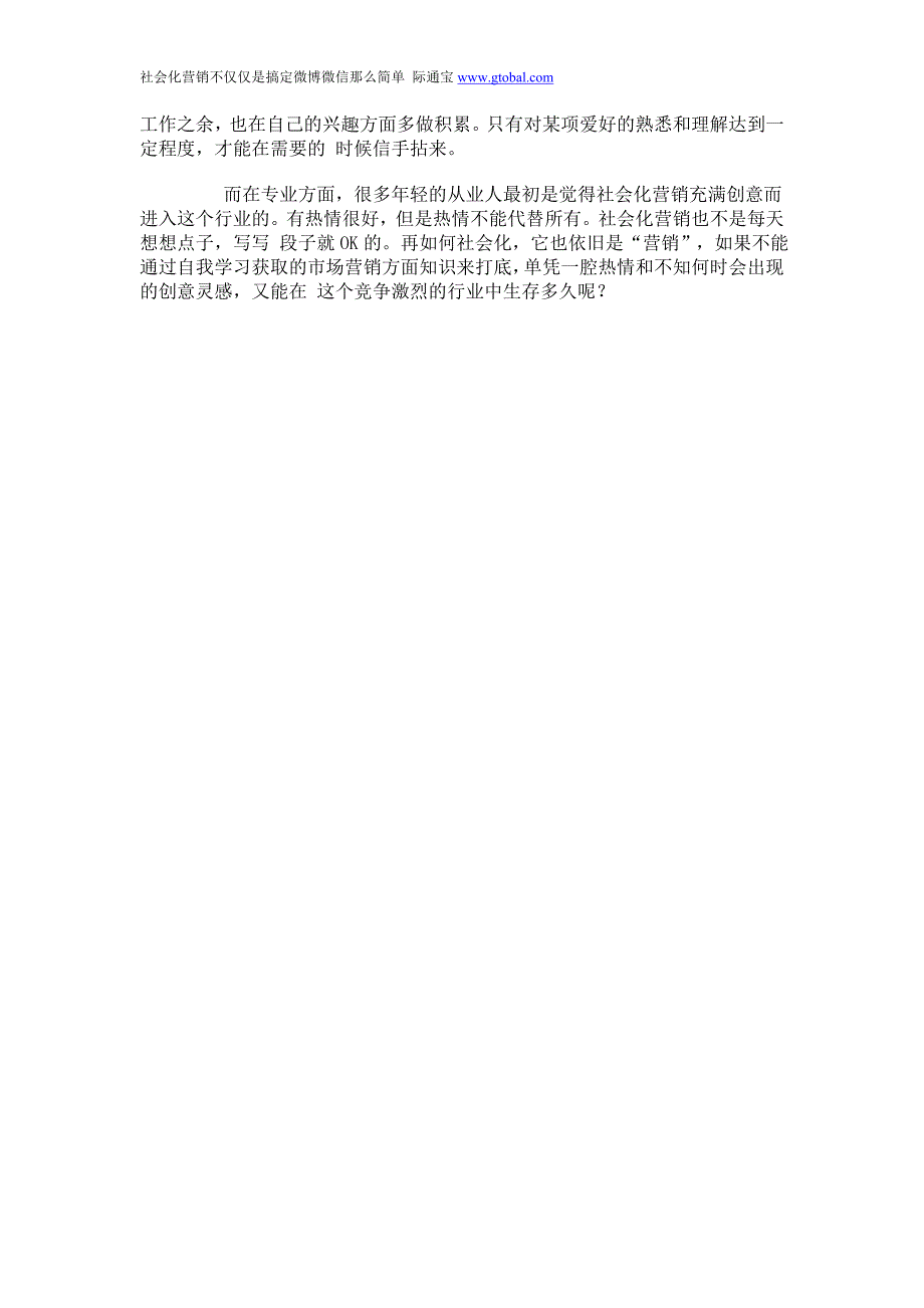 社会化营销不仅仅是搞定微博微信那么简单_第3页