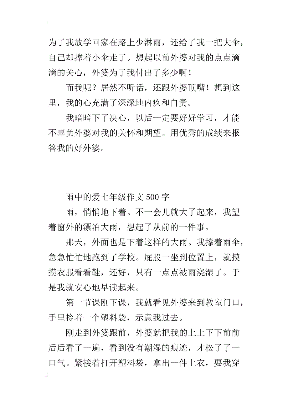 雨中的爱七年级作文500字_第4页