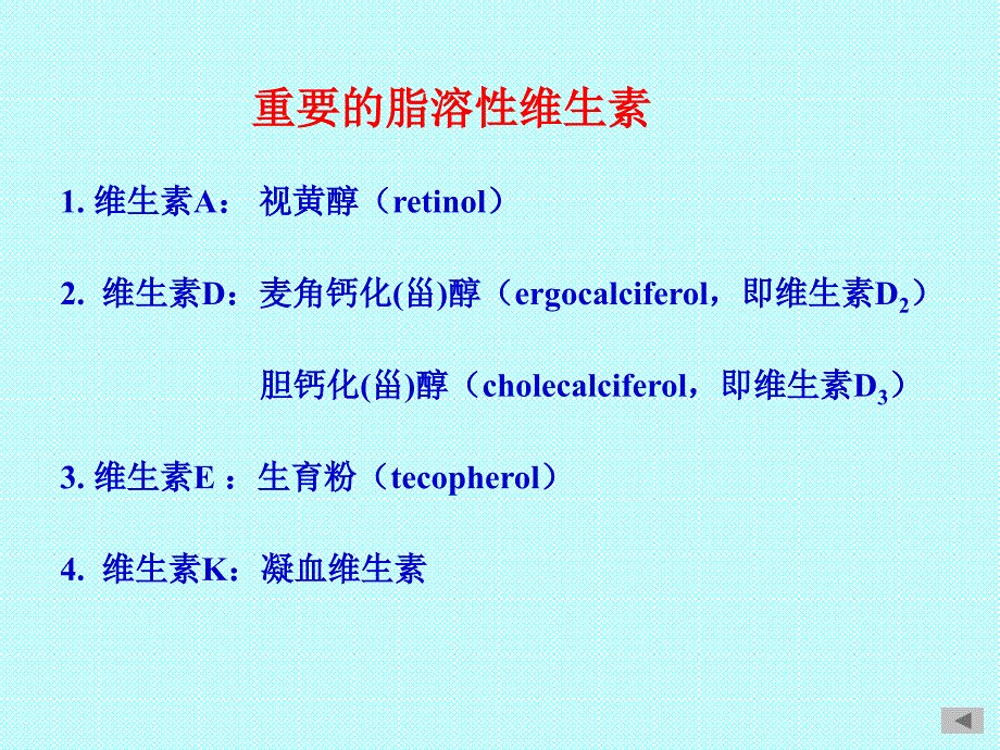 生物化学第7章维生素与辅酶_第2页