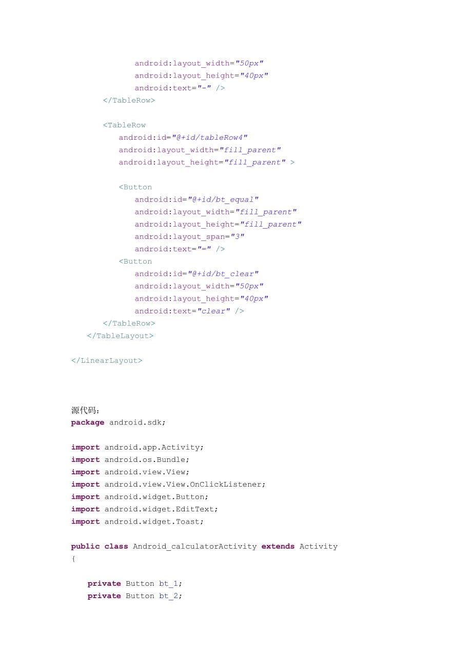 计算器android版源码_第5页