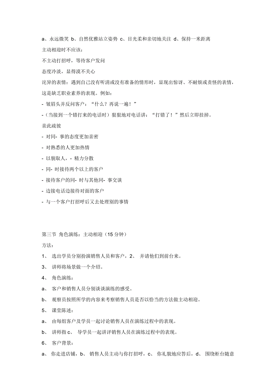 辽宁xx通讯发展有限公司-销售推广员服务规范_第3页