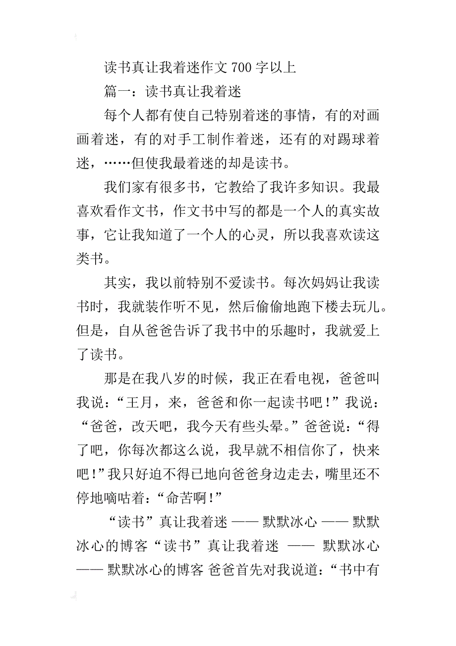 读书真让我着迷作文700字以上_第3页